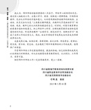 小学语文篇-刁纯志教授-序-2