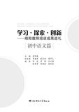 初中语文篇-扉页